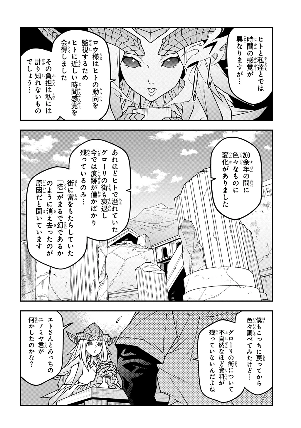 迷宮ブラックカンパニー 第59話 - 13