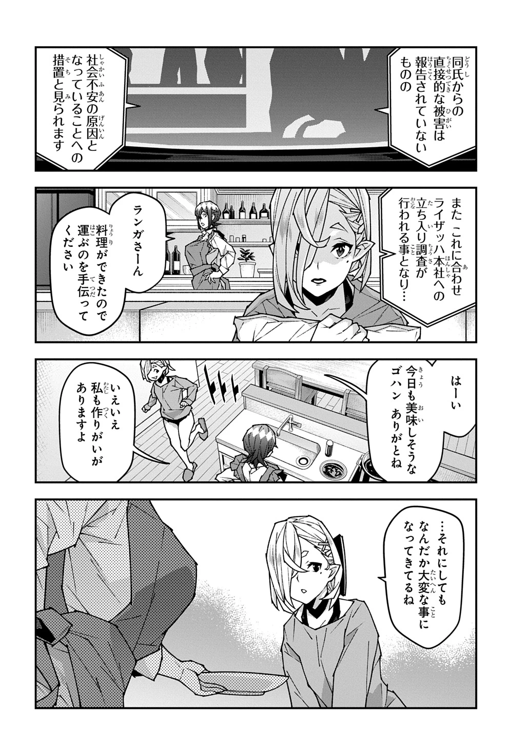 迷宮ブラックカンパニー 第58話 - 10