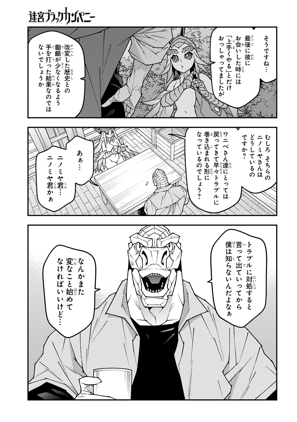 迷宮ブラックカンパニー 第59話 - 14