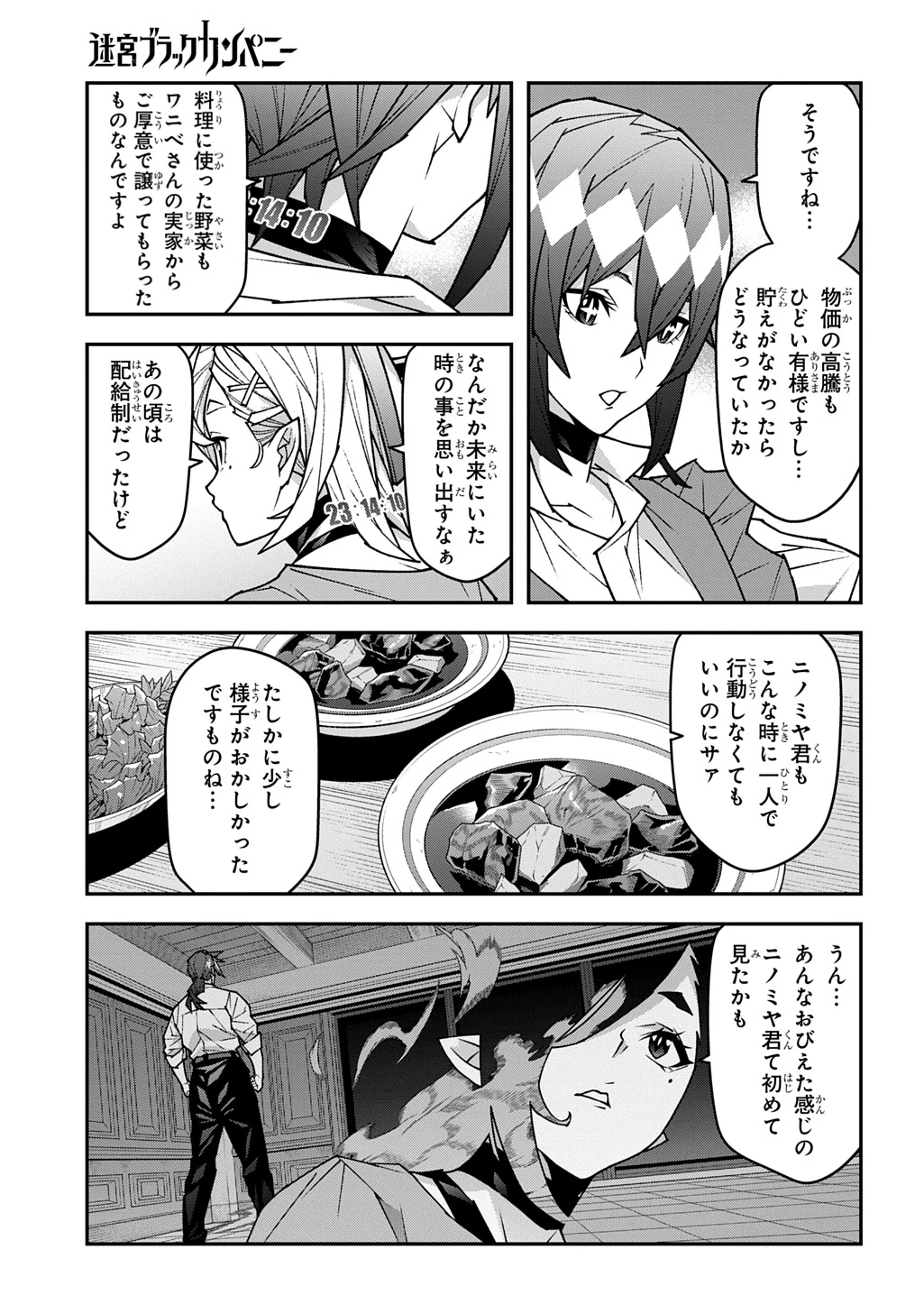 迷宮ブラックカンパニー 第58話 - 11