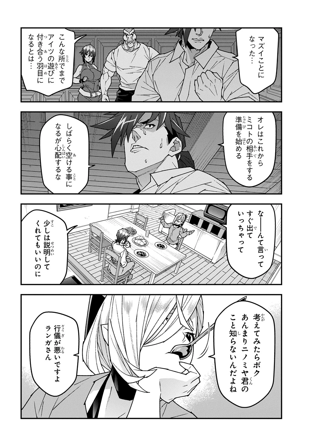 迷宮ブラックカンパニー 第58話 - 12