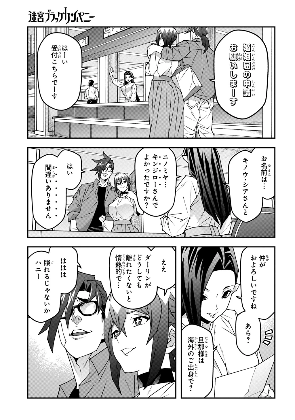 迷宮ブラックカンパニー 第59話 - 16