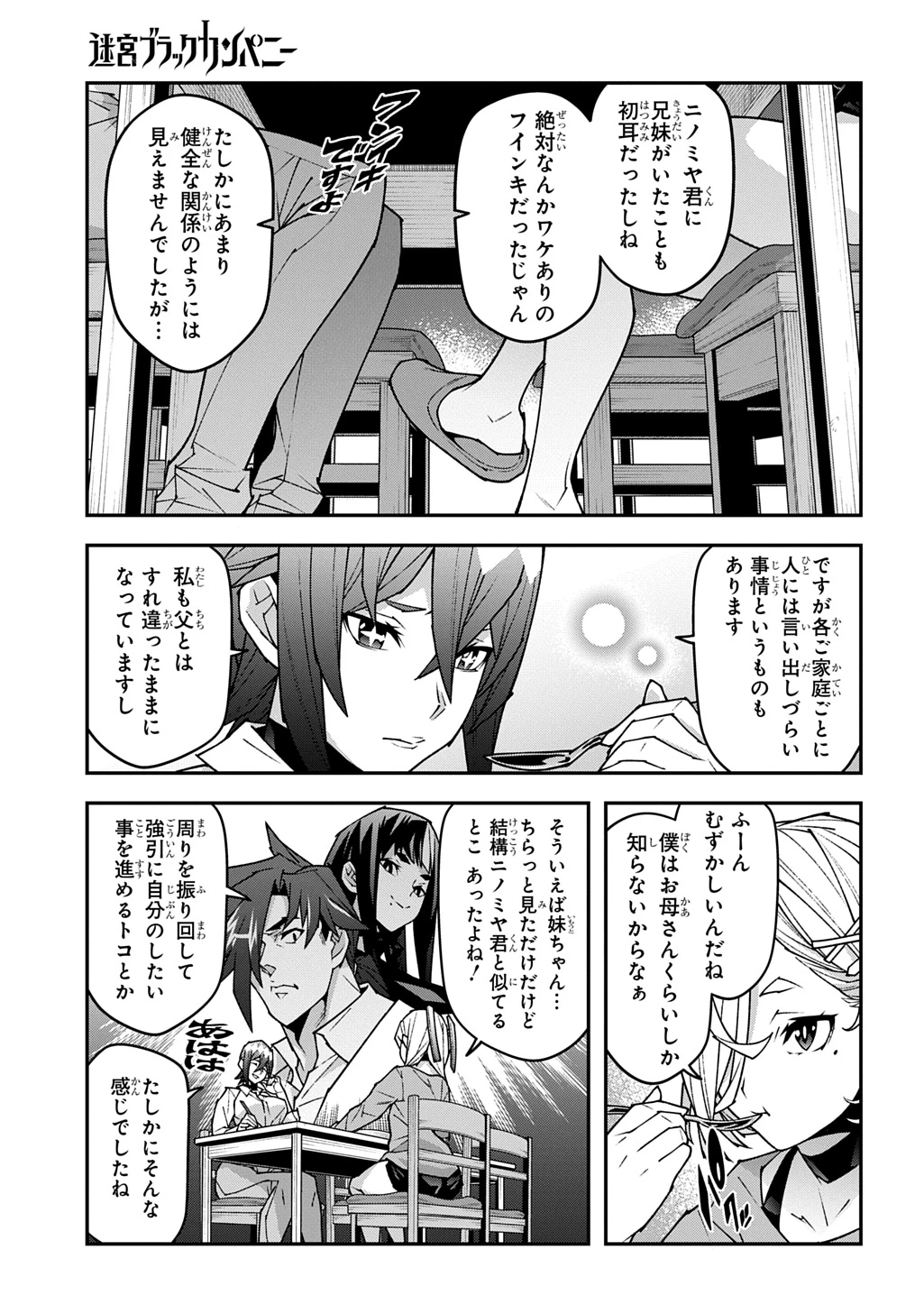 迷宮ブラックカンパニー 第58話 - 13
