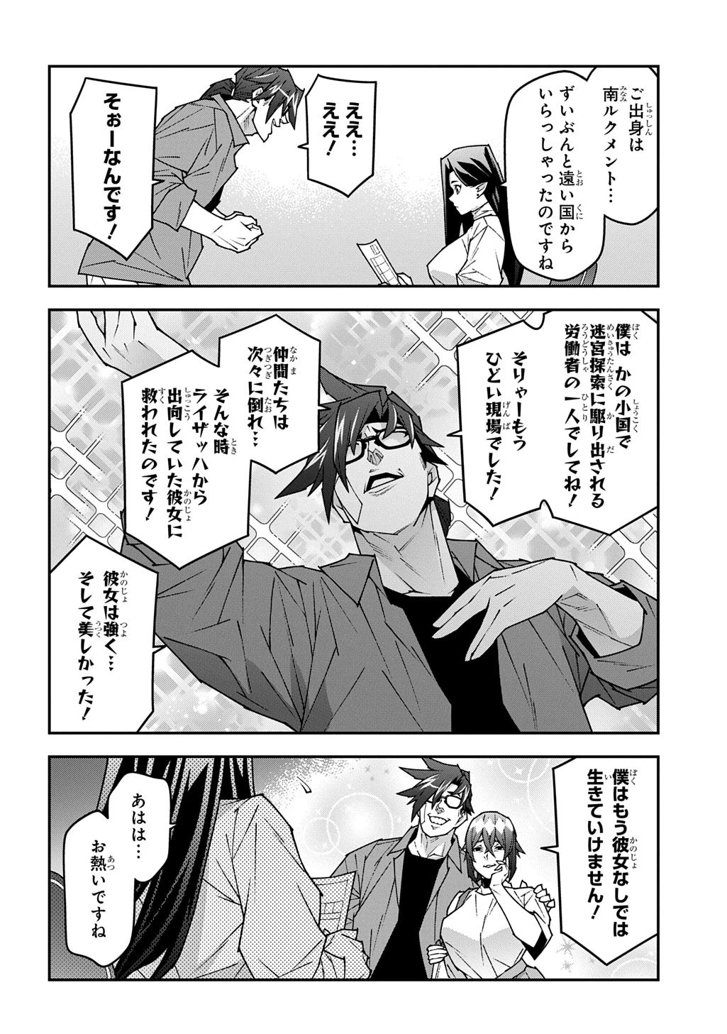 迷宮ブラックカンパニー 第59話 - 17