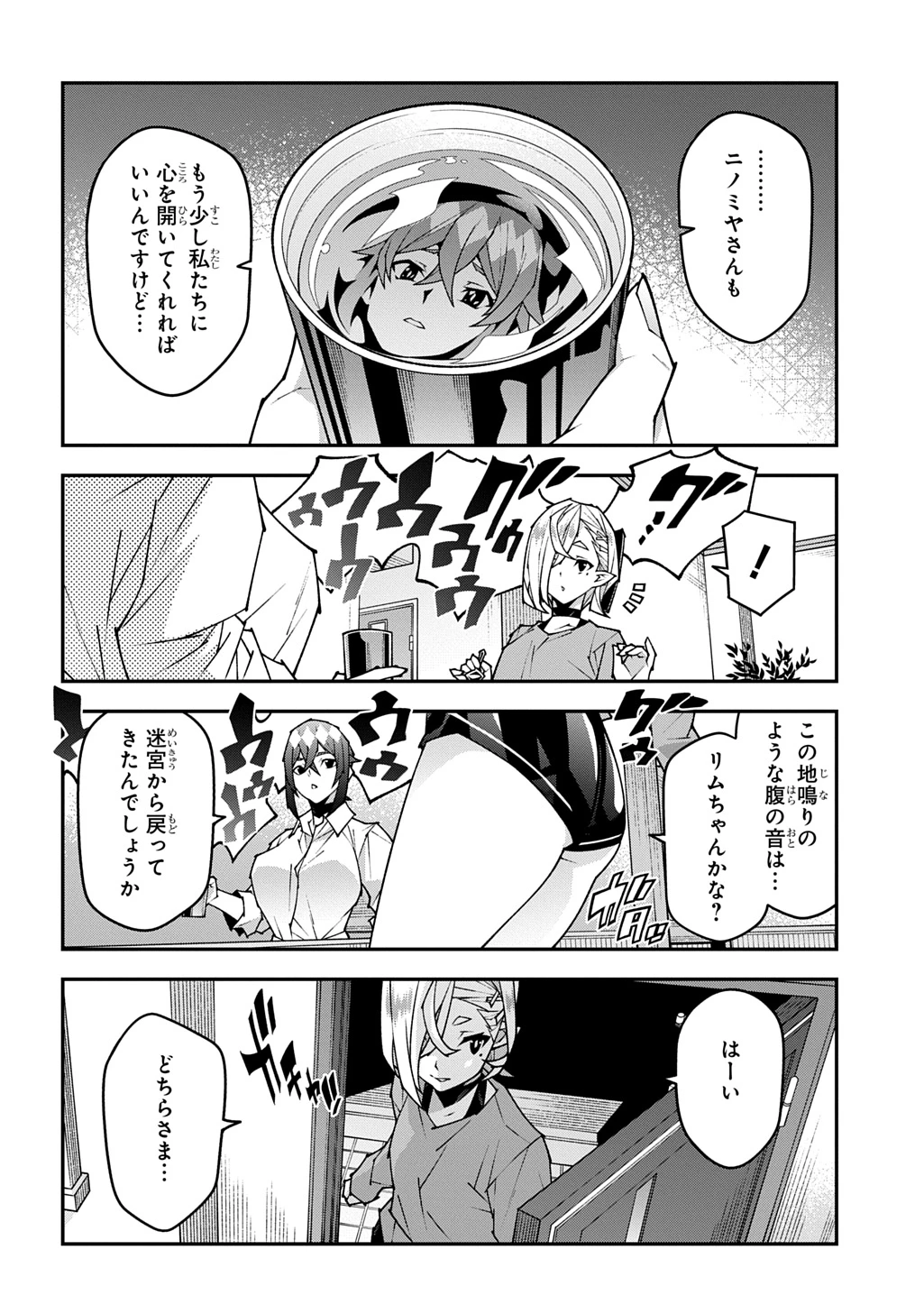 迷宮ブラックカンパニー 第58話 - 14