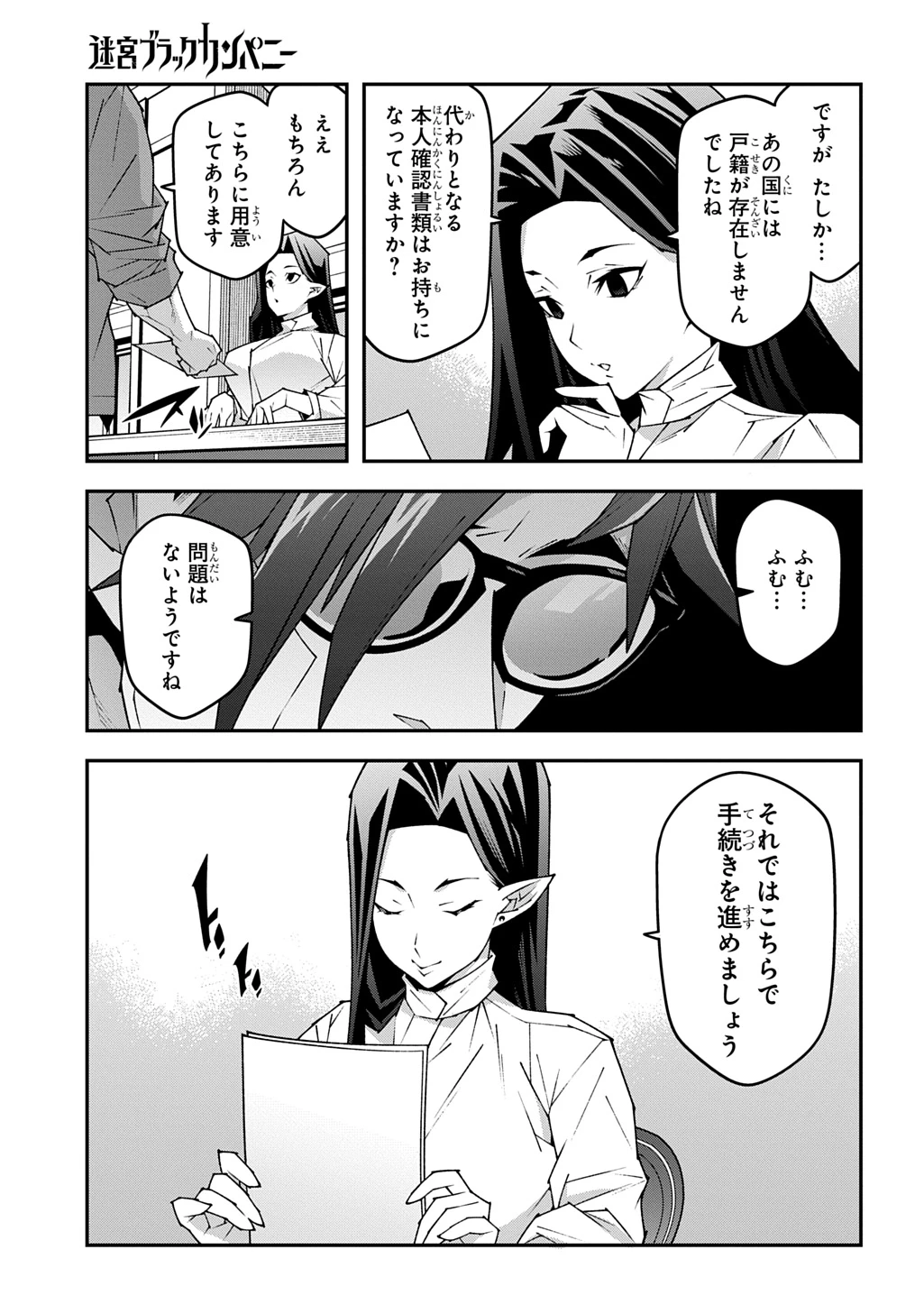 迷宮ブラックカンパニー 第59話 - 18