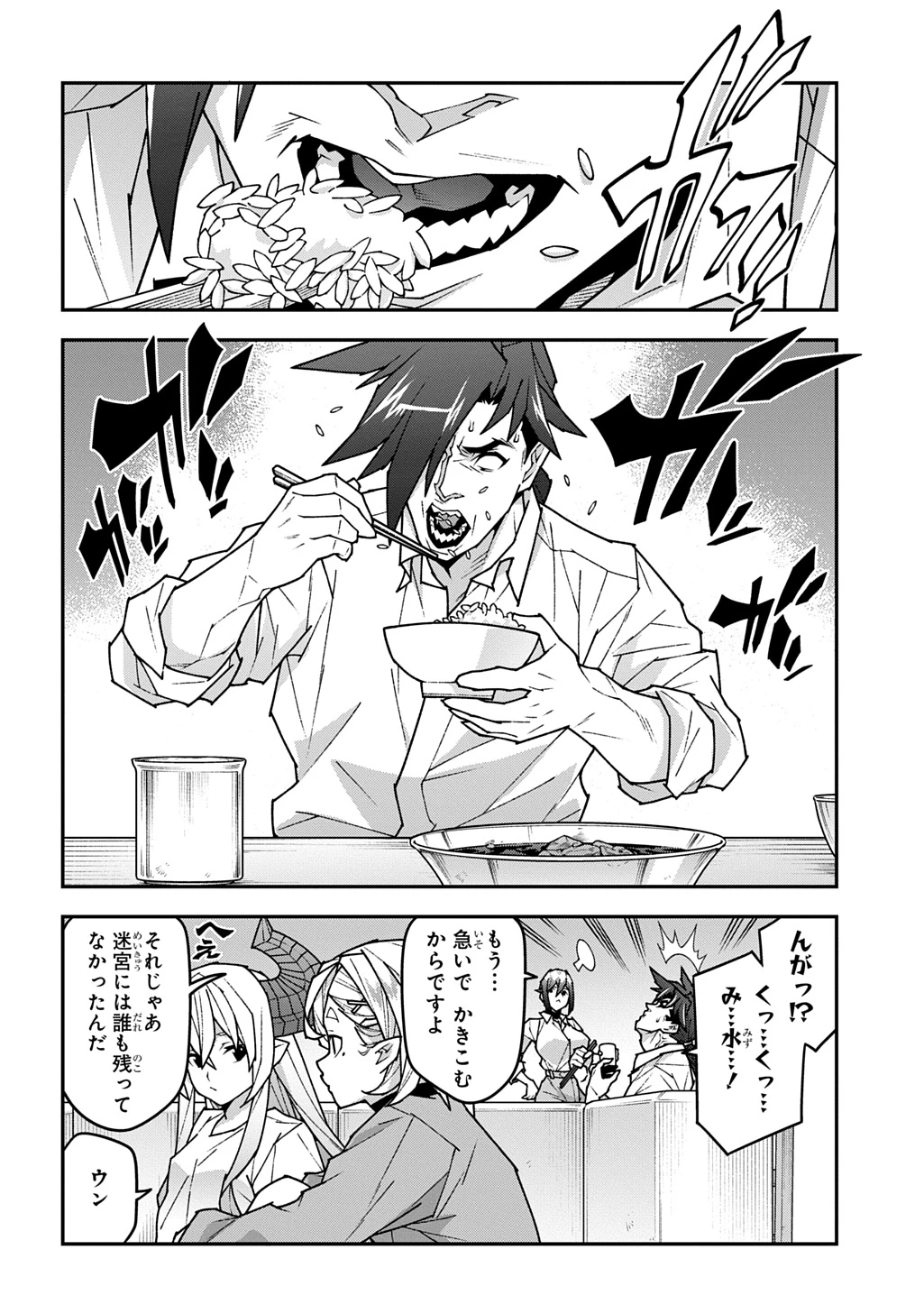 迷宮ブラックカンパニー 第58話 - 16