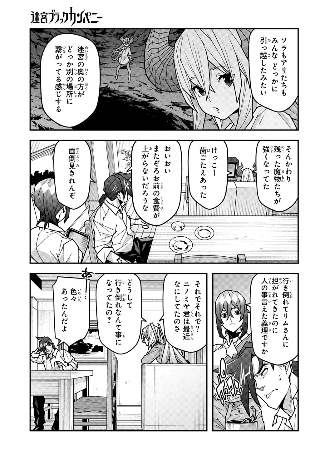 迷宮ブラックカンパニー 第58話 - 17