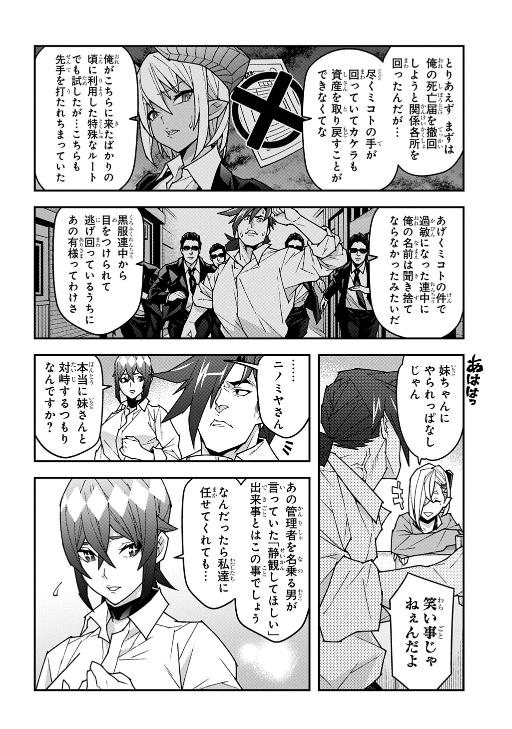 迷宮ブラックカンパニー 第58話 - 18