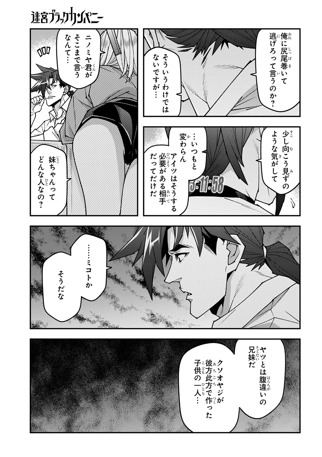 迷宮ブラックカンパニー 第58話 - 19