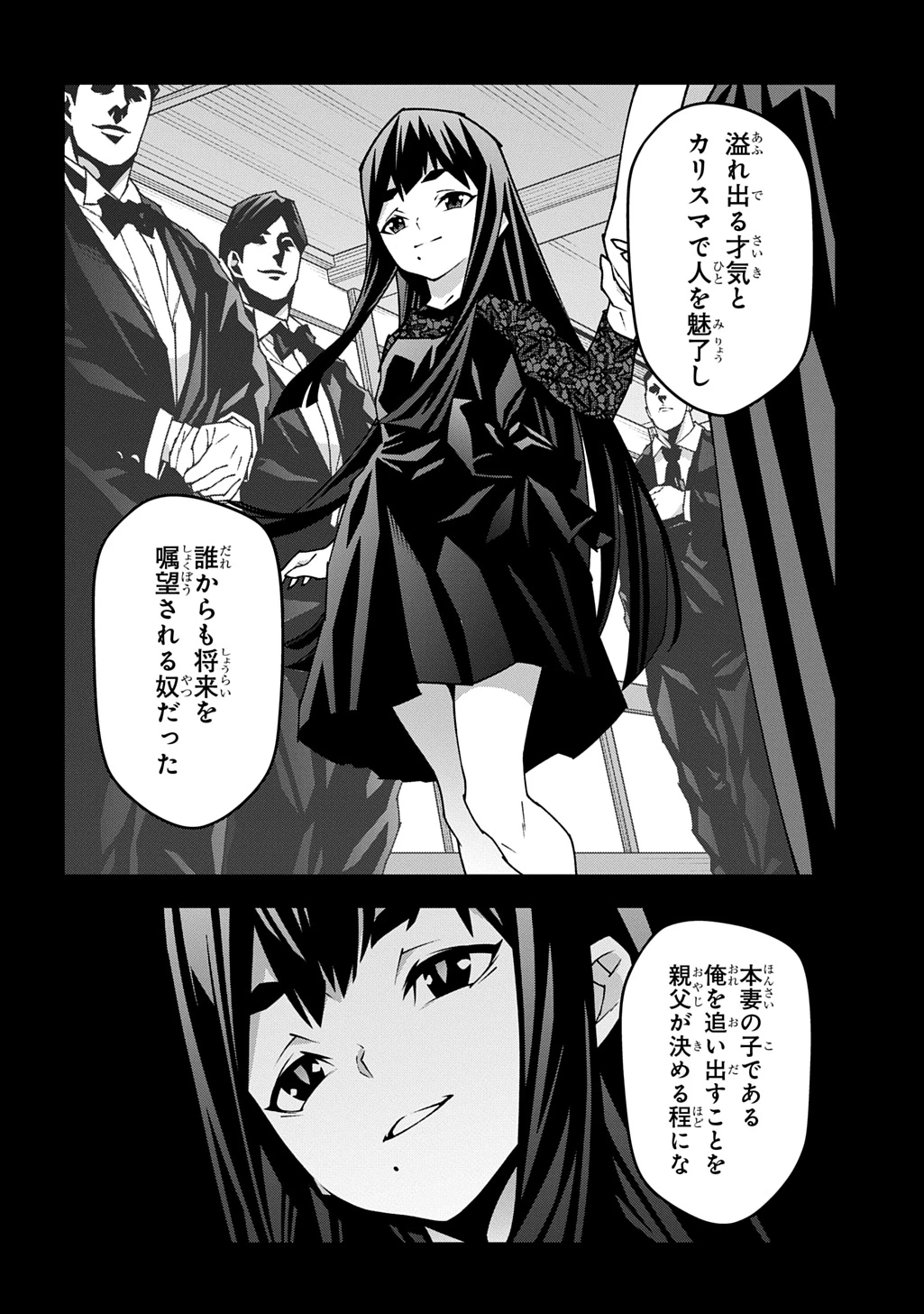 迷宮ブラックカンパニー 第58話 - 20