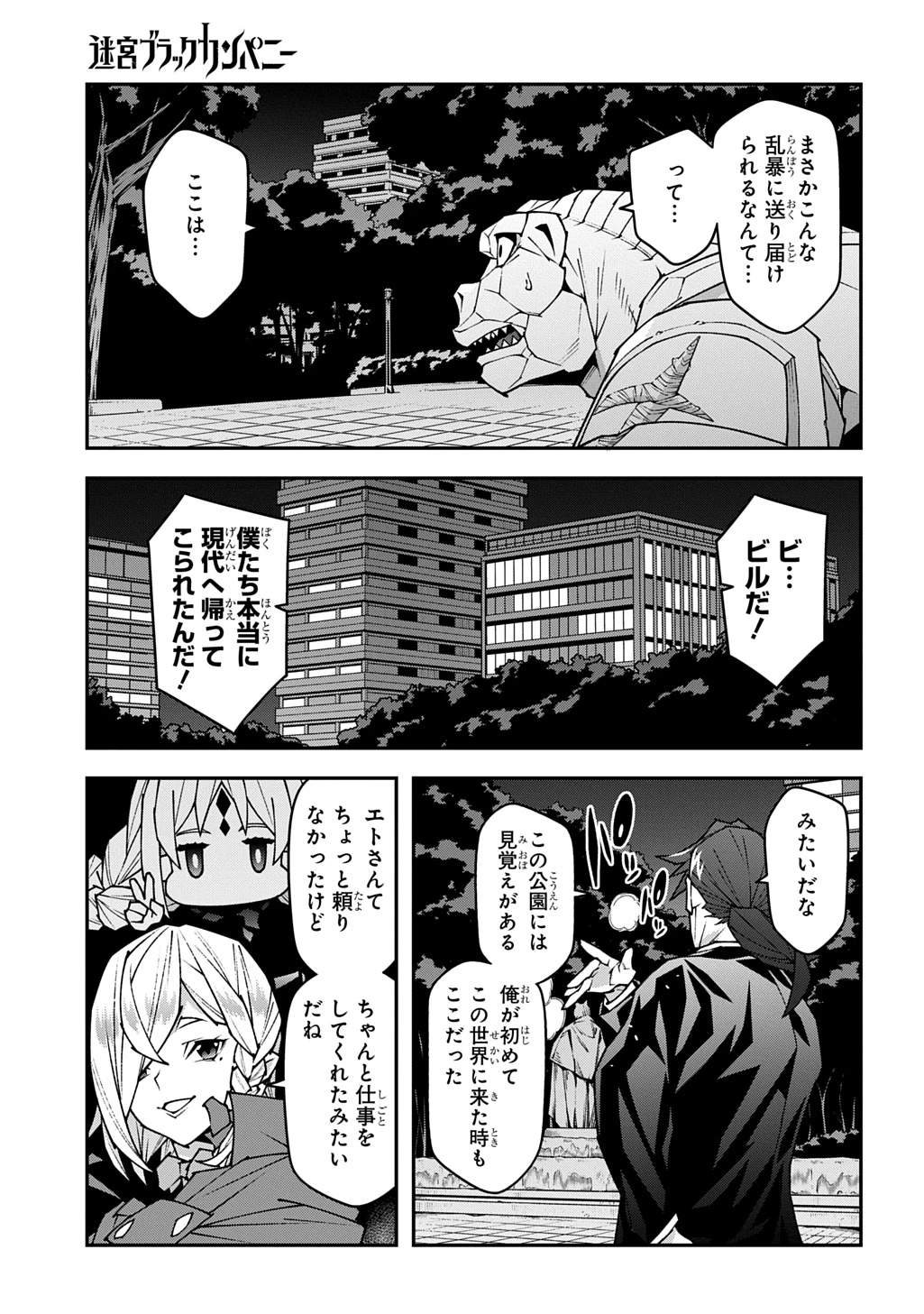 迷宮ブラックカンパニー 第57話 - 3