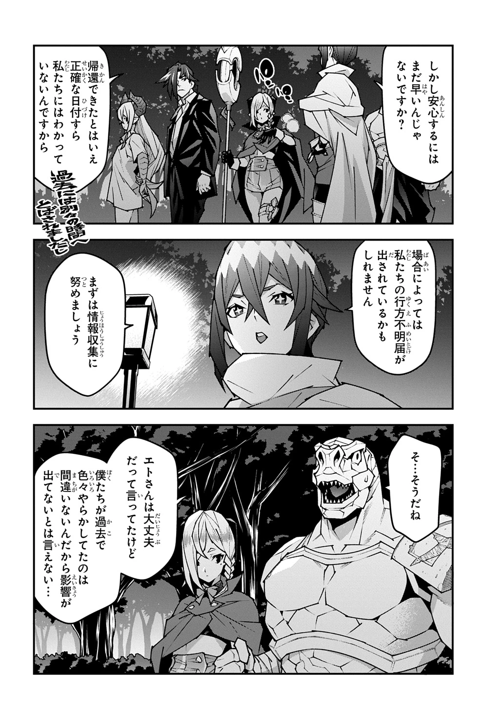 迷宮ブラックカンパニー 第57話 - 4