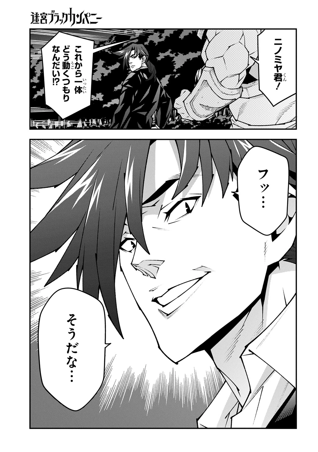 迷宮ブラックカンパニー 第57話 - 5