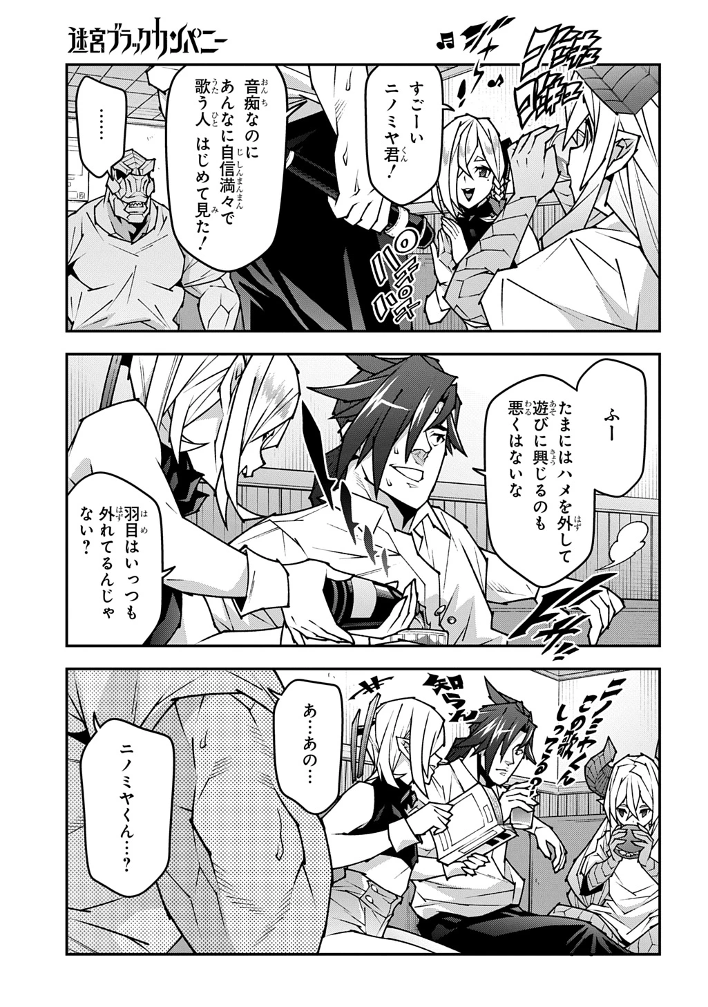 迷宮ブラックカンパニー 第57話 - 7