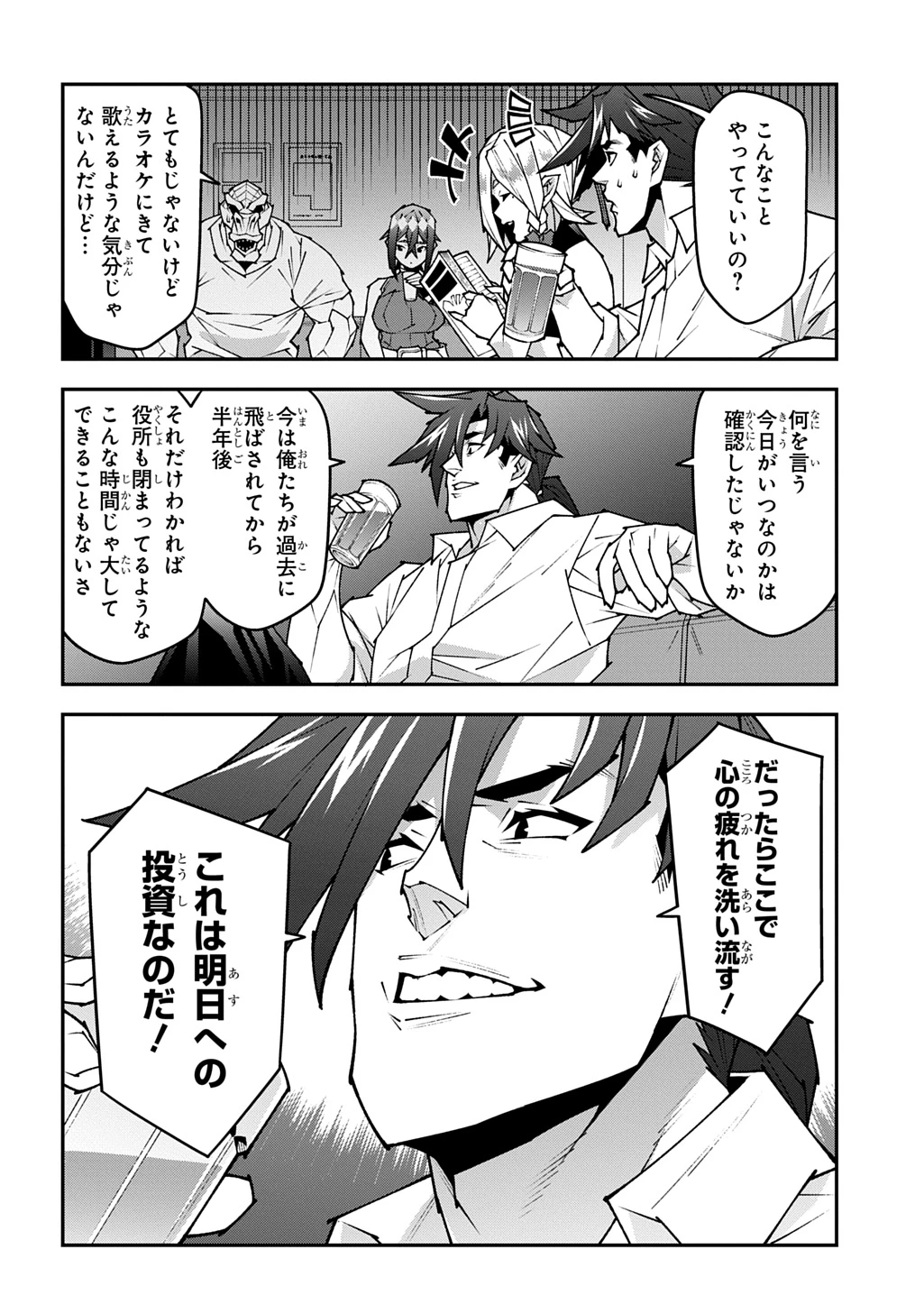 迷宮ブラックカンパニー 第57話 - 8