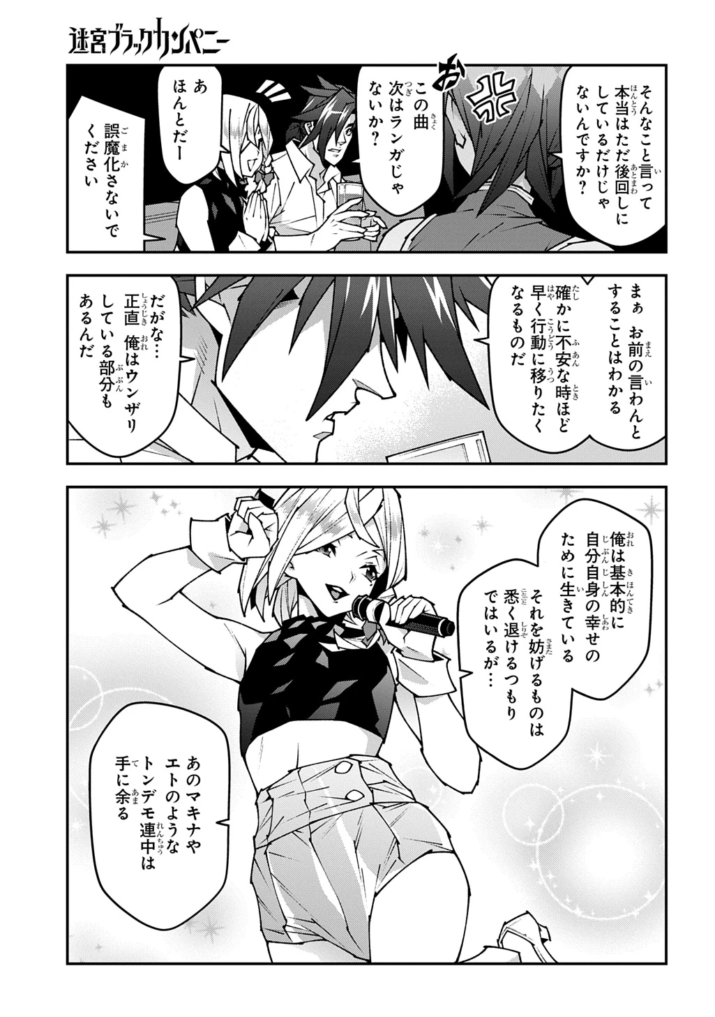 迷宮ブラックカンパニー 第57話 - 9