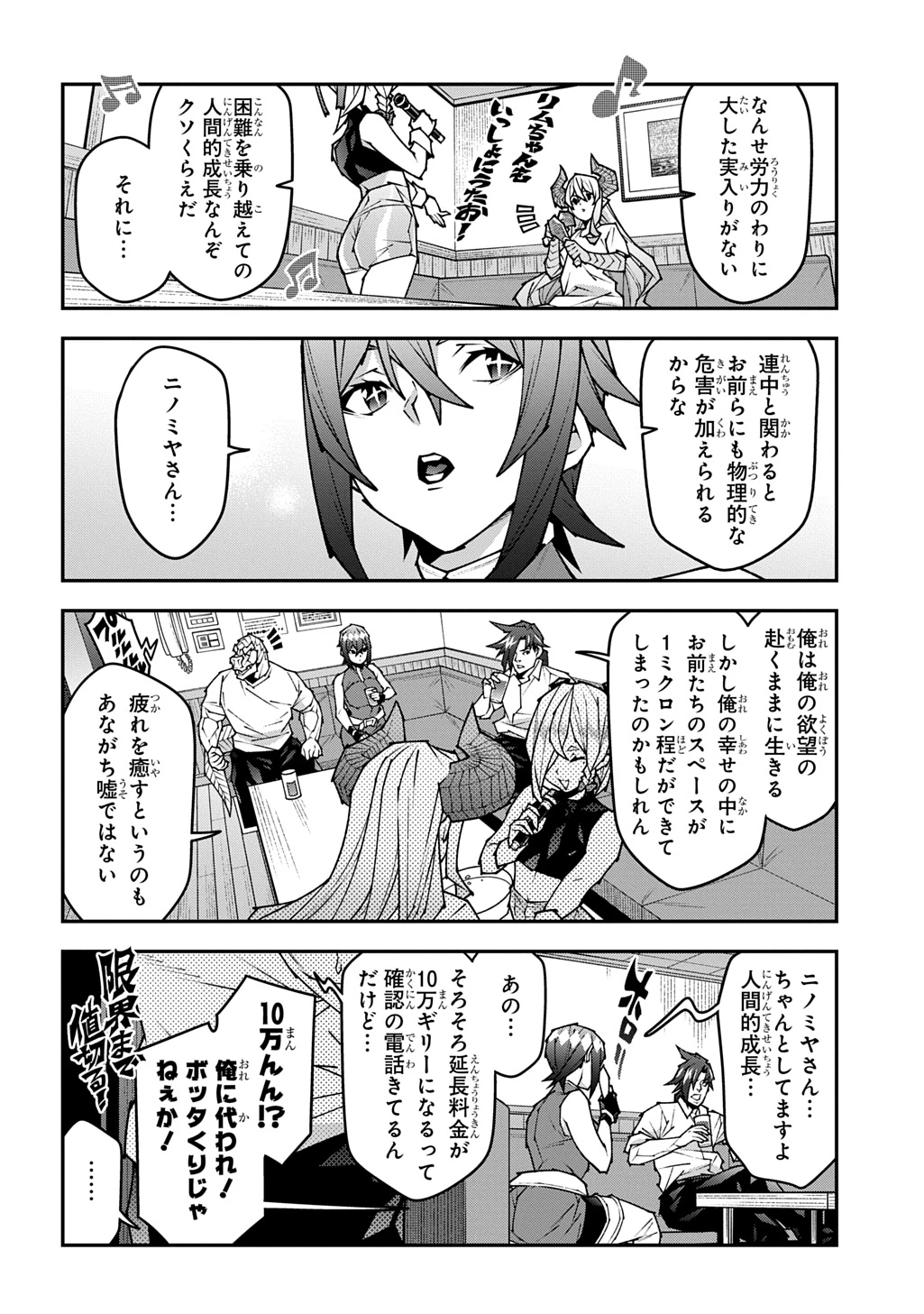 迷宮ブラックカンパニー 第57話 - 10