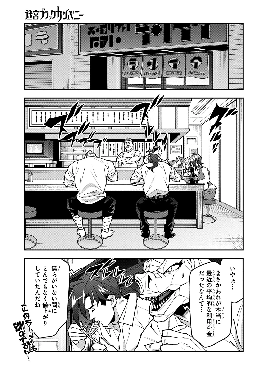 迷宮ブラックカンパニー 第57話 - 11