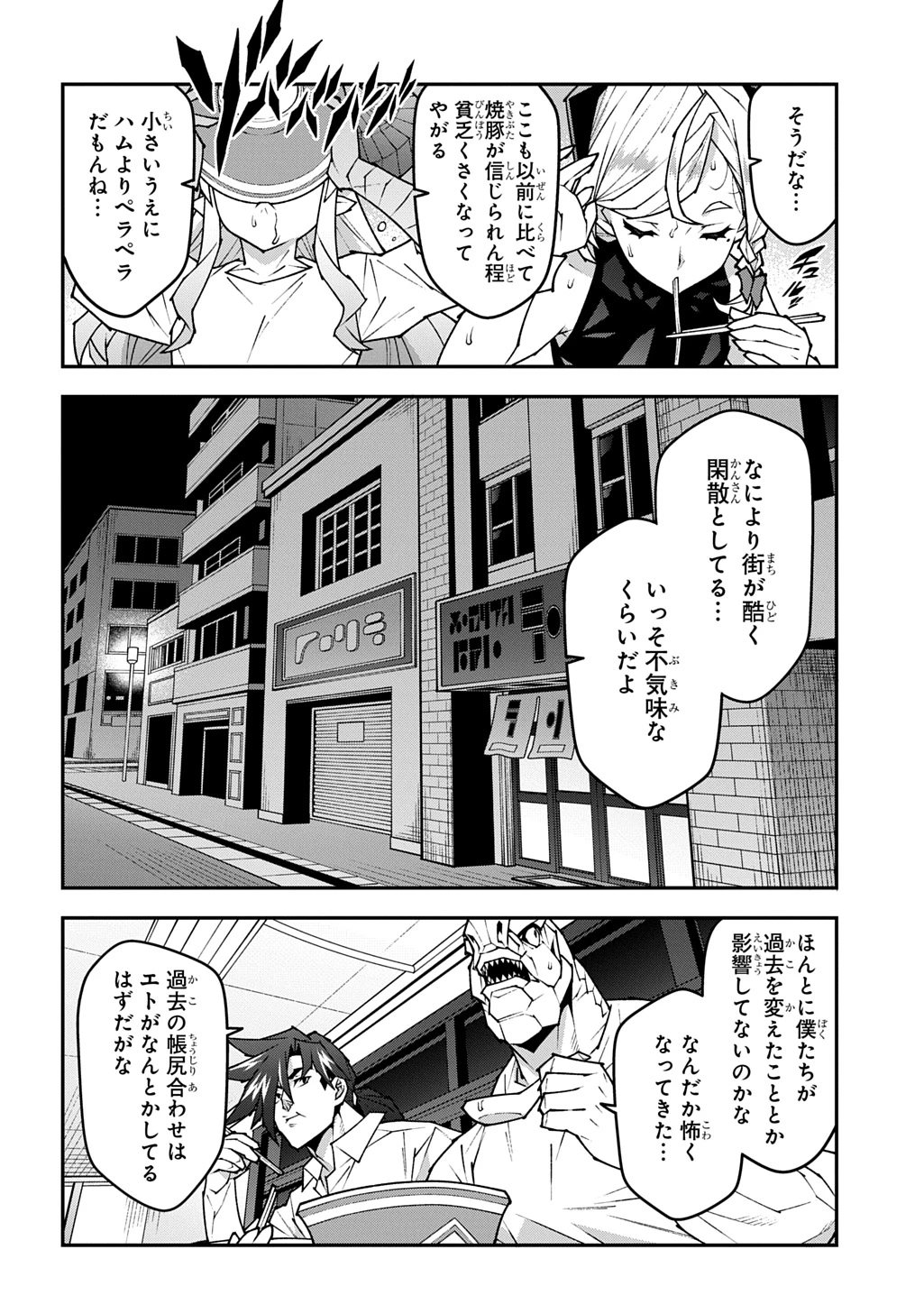 迷宮ブラックカンパニー 第57話 - 12