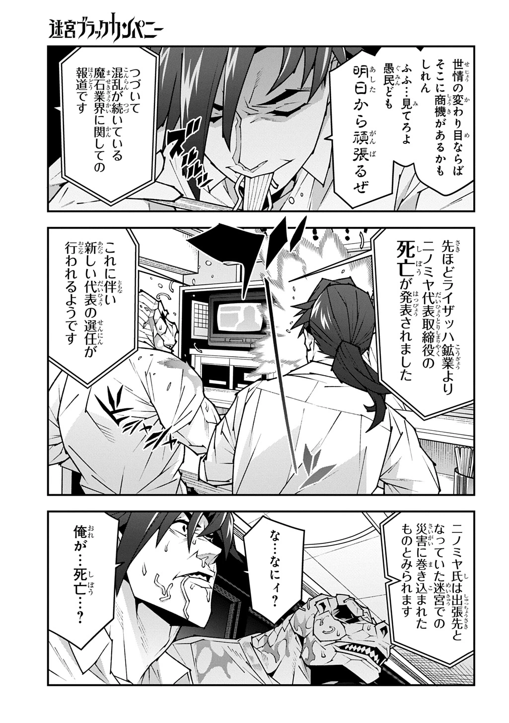 迷宮ブラックカンパニー 第57話 - 13