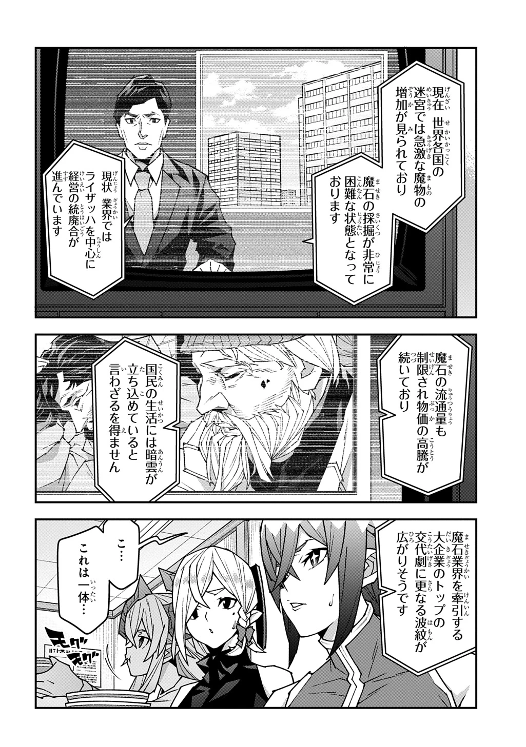 迷宮ブラックカンパニー 第57話 - 14