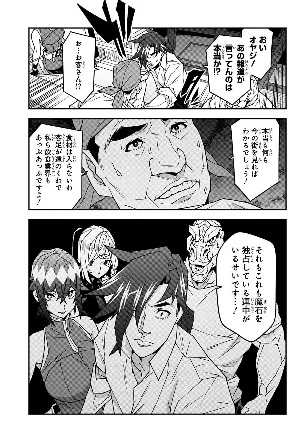 迷宮ブラックカンパニー 第57話 - 15