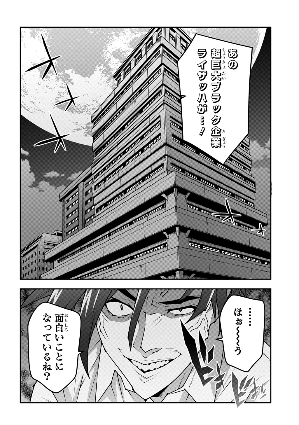 迷宮ブラックカンパニー 第57話 - 16