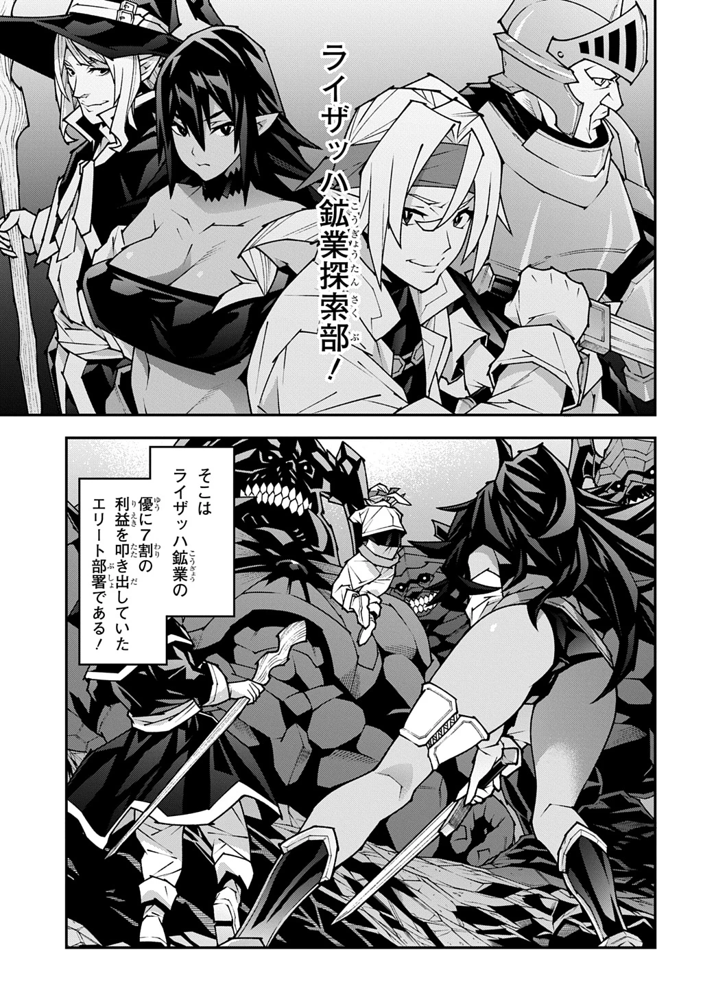迷宮ブラックカンパニー 第56話 - 1