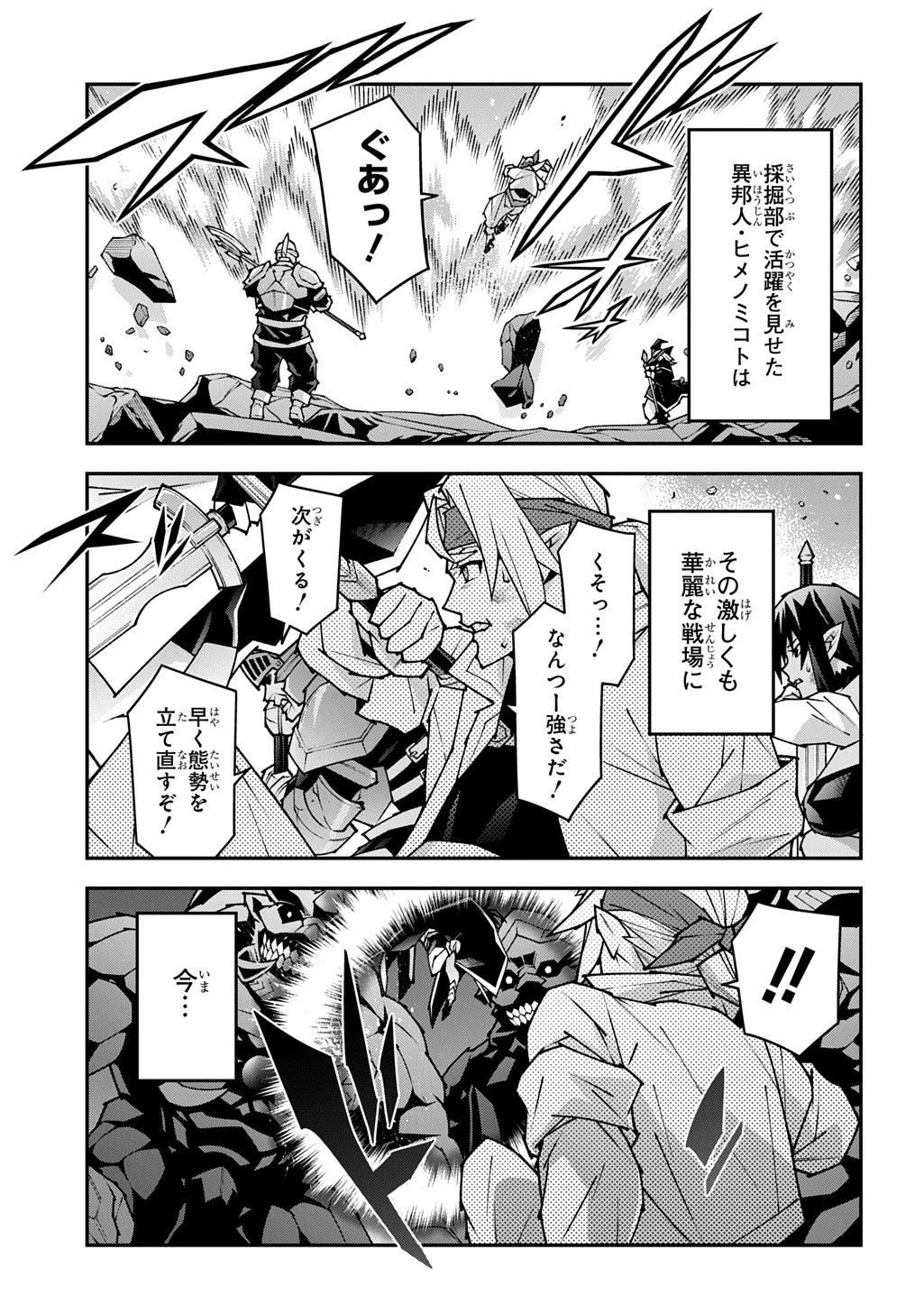 迷宮ブラックカンパニー 第56話 - 3