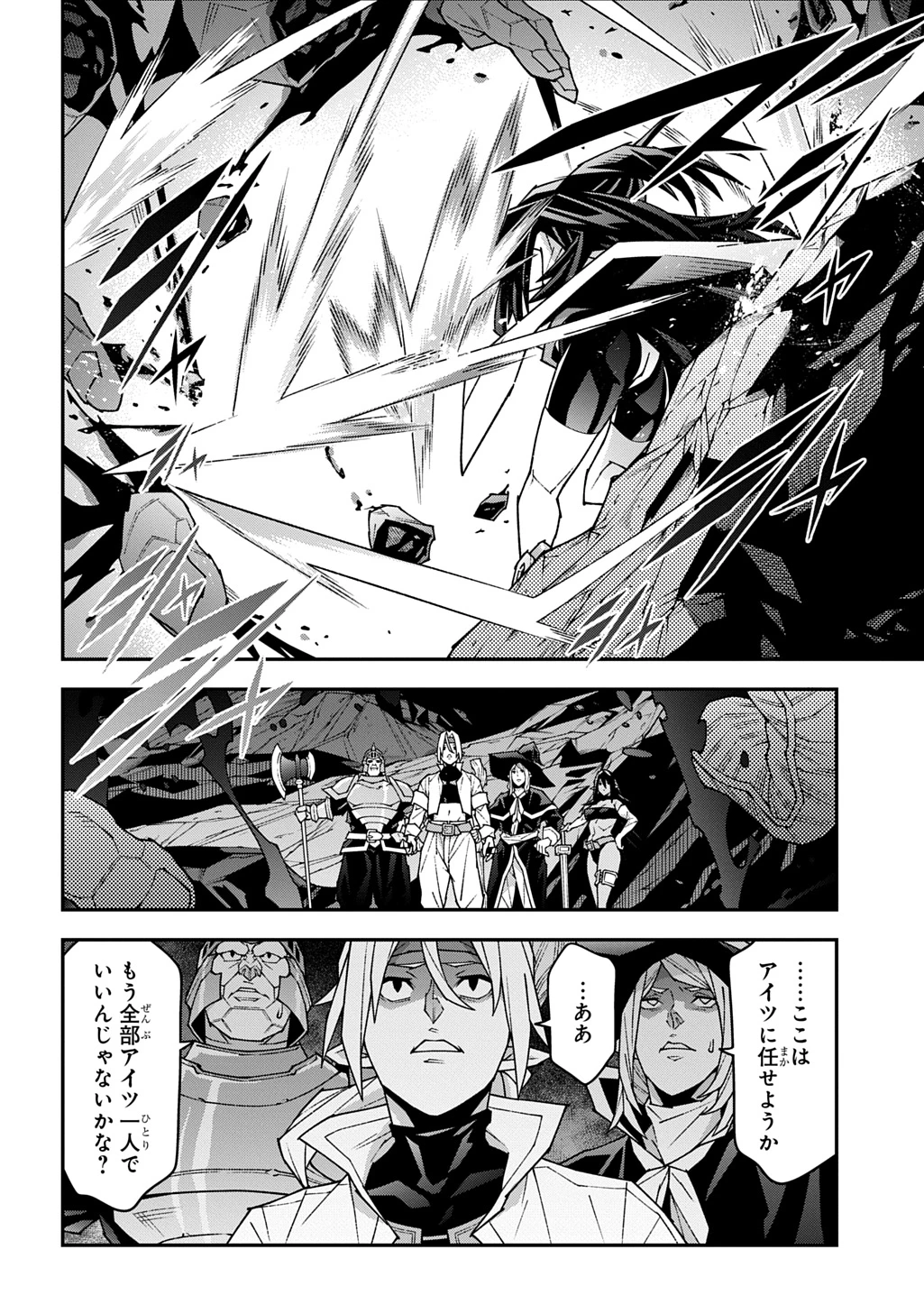 迷宮ブラックカンパニー 第56話 - 6