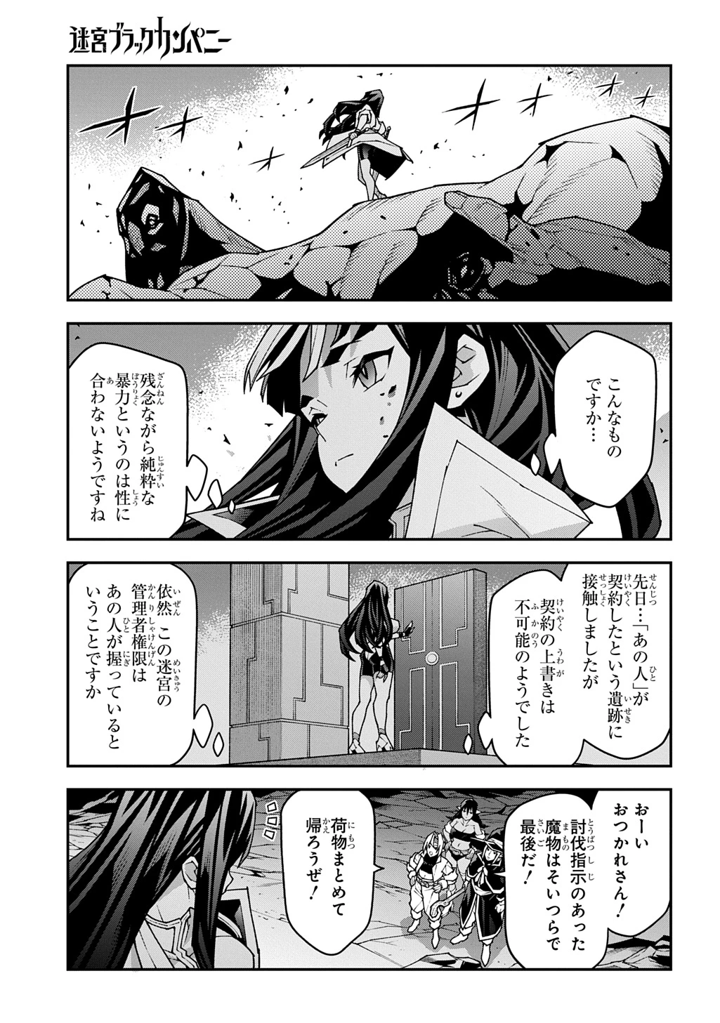 迷宮ブラックカンパニー 第56話 - 7