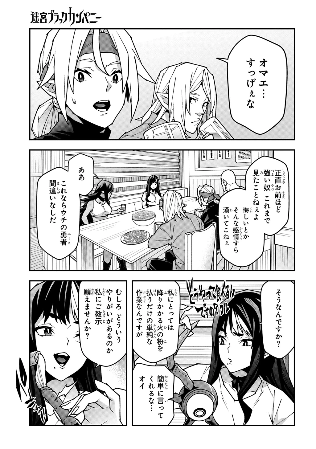 迷宮ブラックカンパニー 第56話 - 9