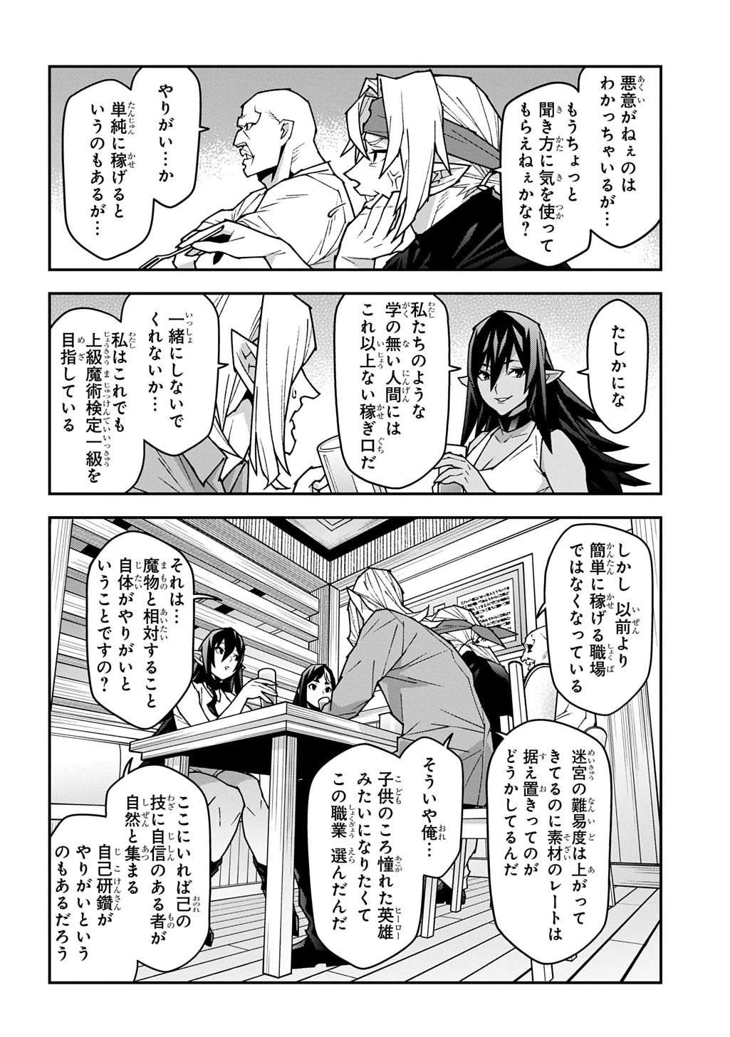 迷宮ブラックカンパニー 第56話 - 10