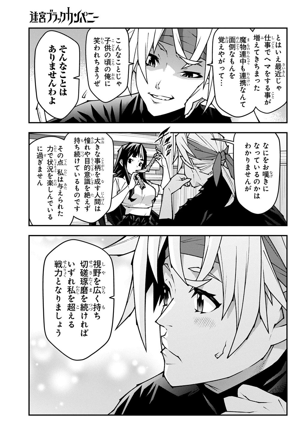 迷宮ブラックカンパニー 第56話 - 11