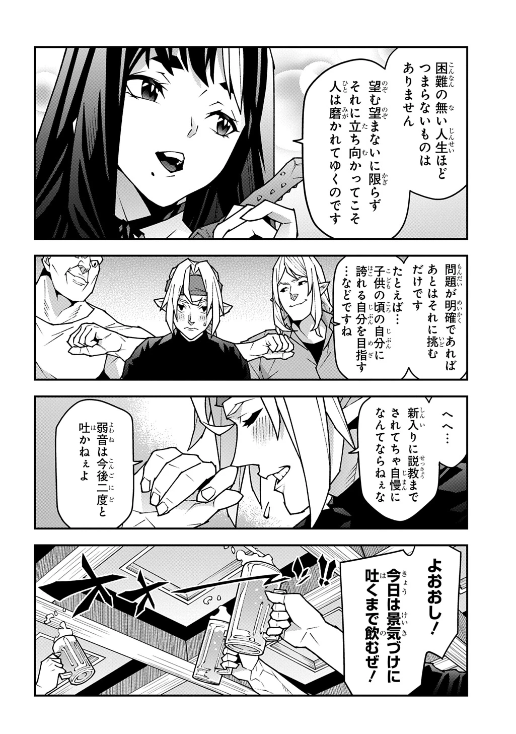 迷宮ブラックカンパニー 第56話 - 12