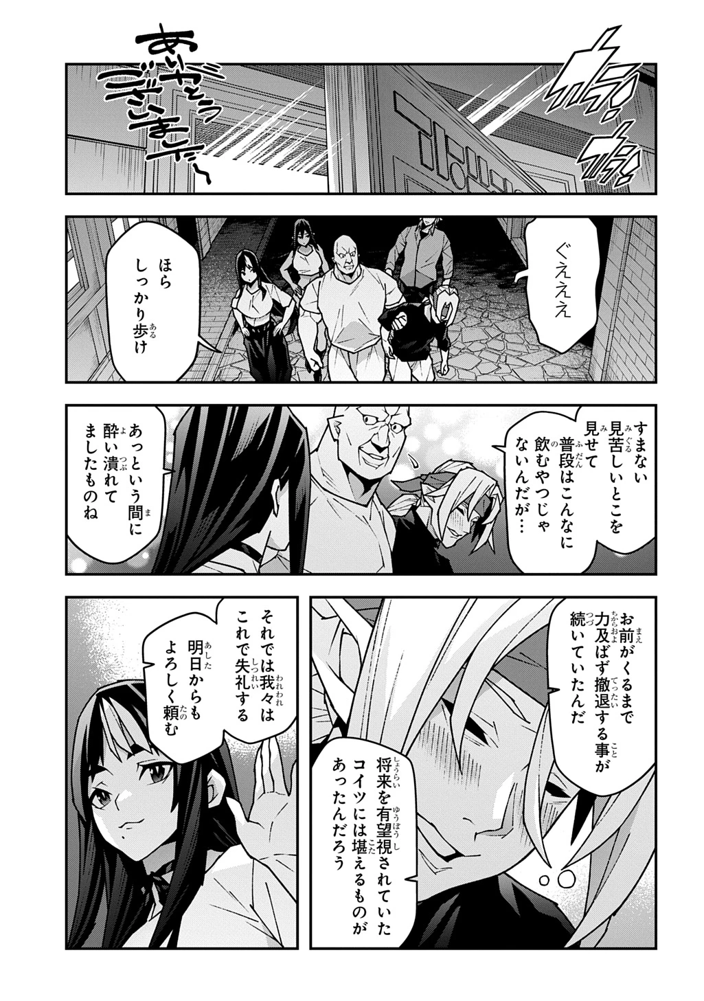 迷宮ブラックカンパニー 第56話 - 13