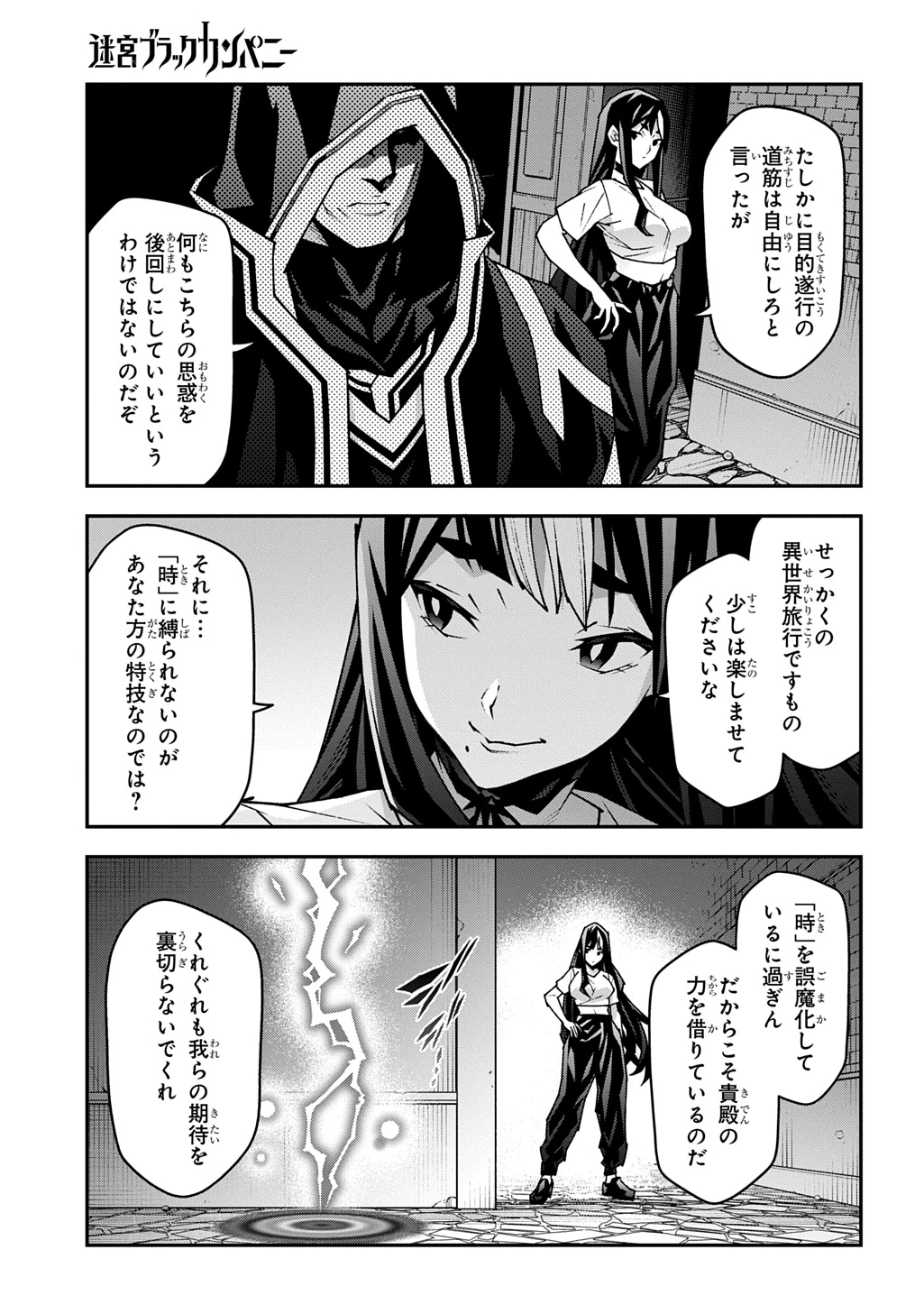 迷宮ブラックカンパニー 第56話 - 15