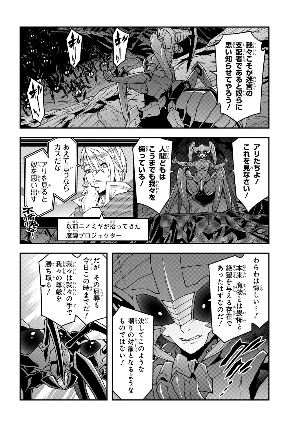 迷宮ブラックカンパニー 第56話 - 18