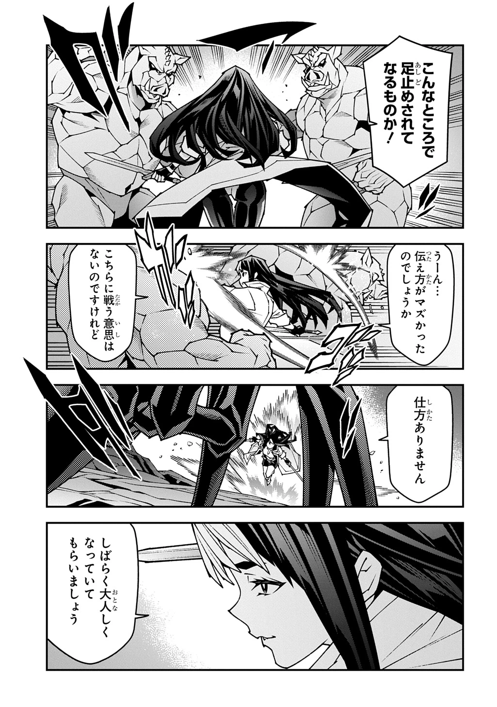 迷宮ブラックカンパニー 第56話 - 23