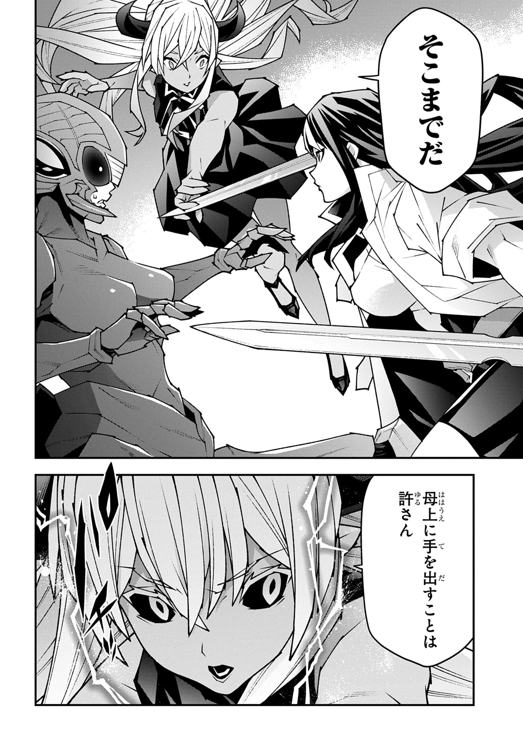 迷宮ブラックカンパニー 第56話 - 24