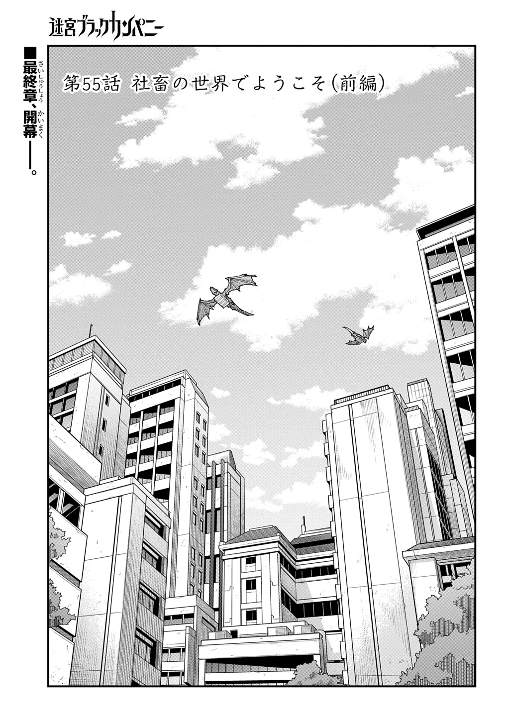迷宮ブラックカンパニー 第55話 - 1