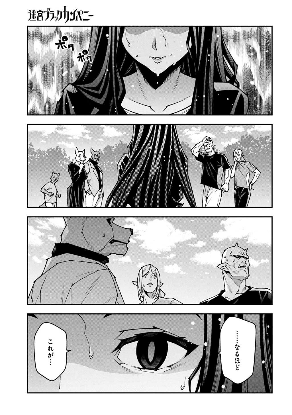 迷宮ブラックカンパニー 第55話 - 3