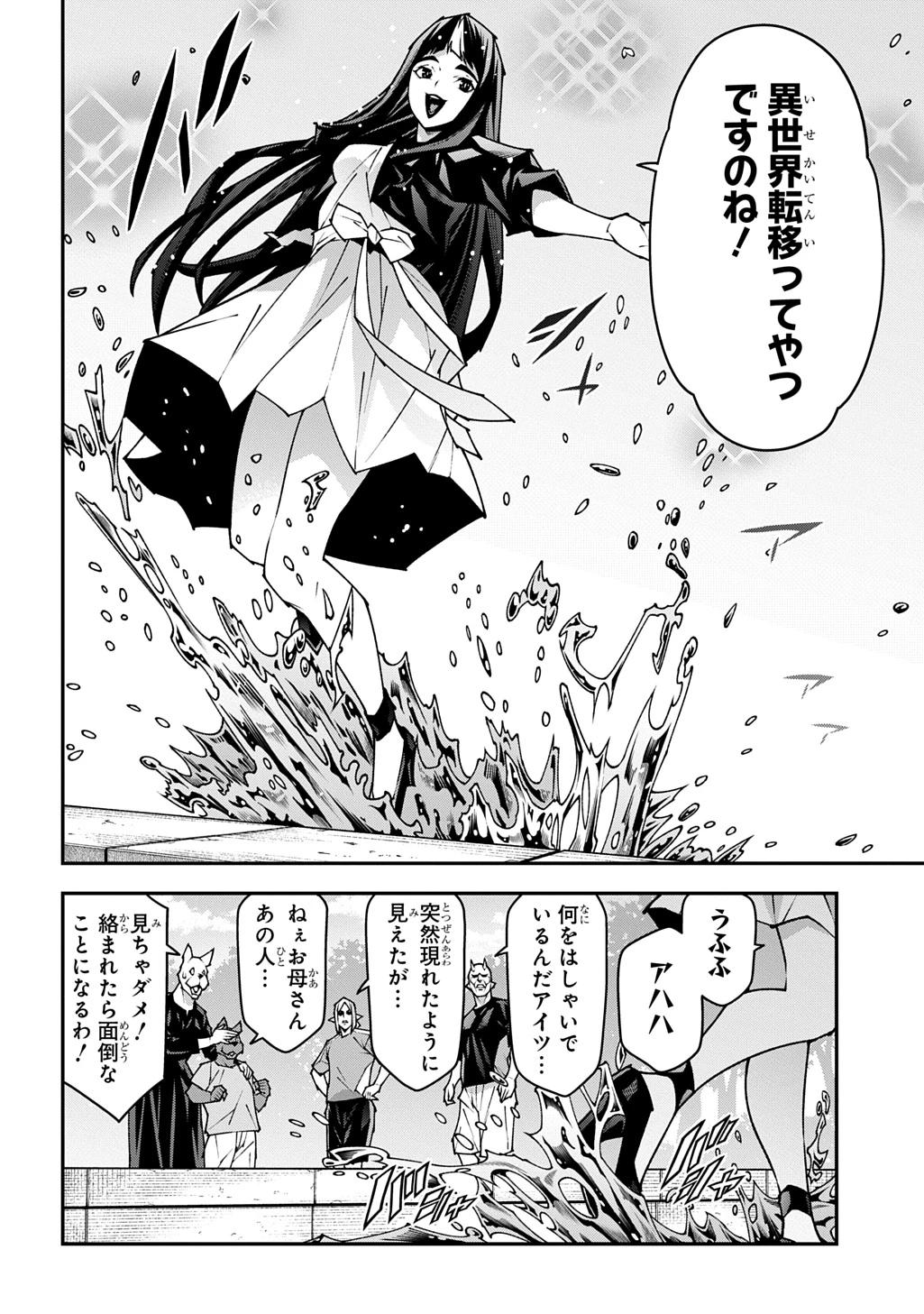 迷宮ブラックカンパニー 第55話 - 4