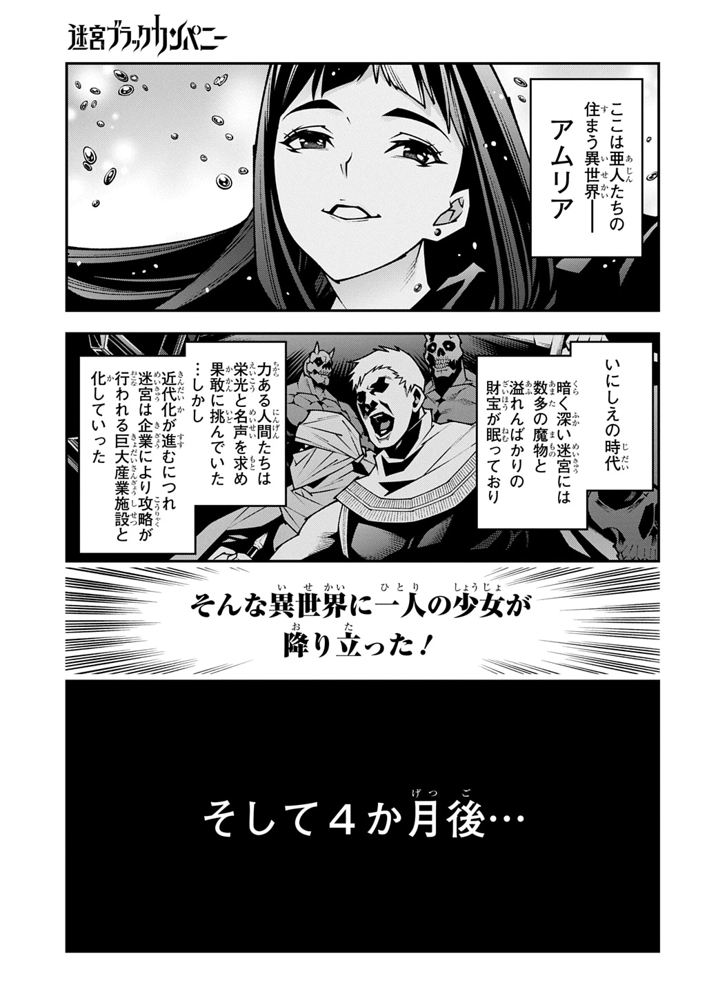 迷宮ブラックカンパニー 第55話 - 5