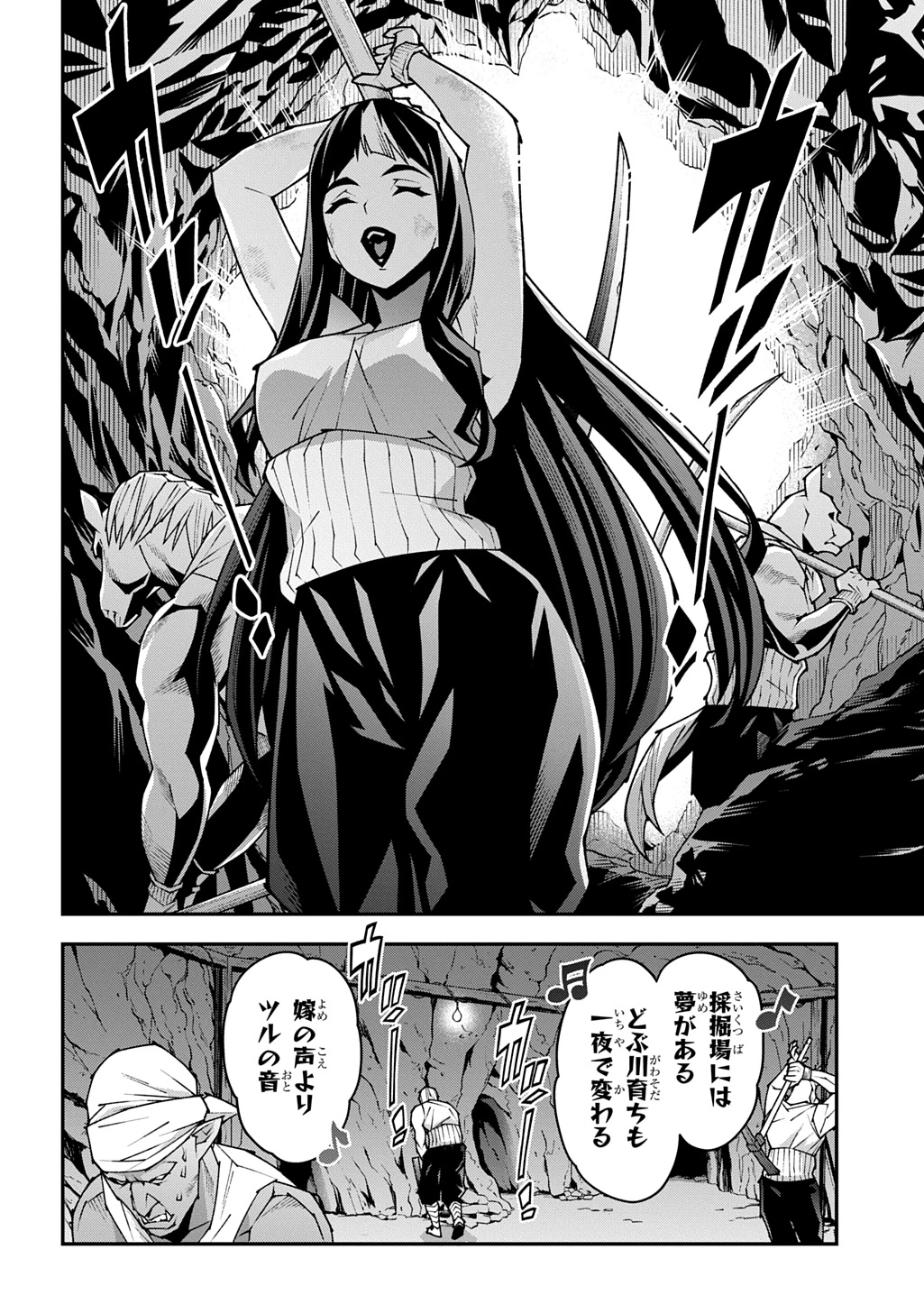 迷宮ブラックカンパニー 第55話 - 6
