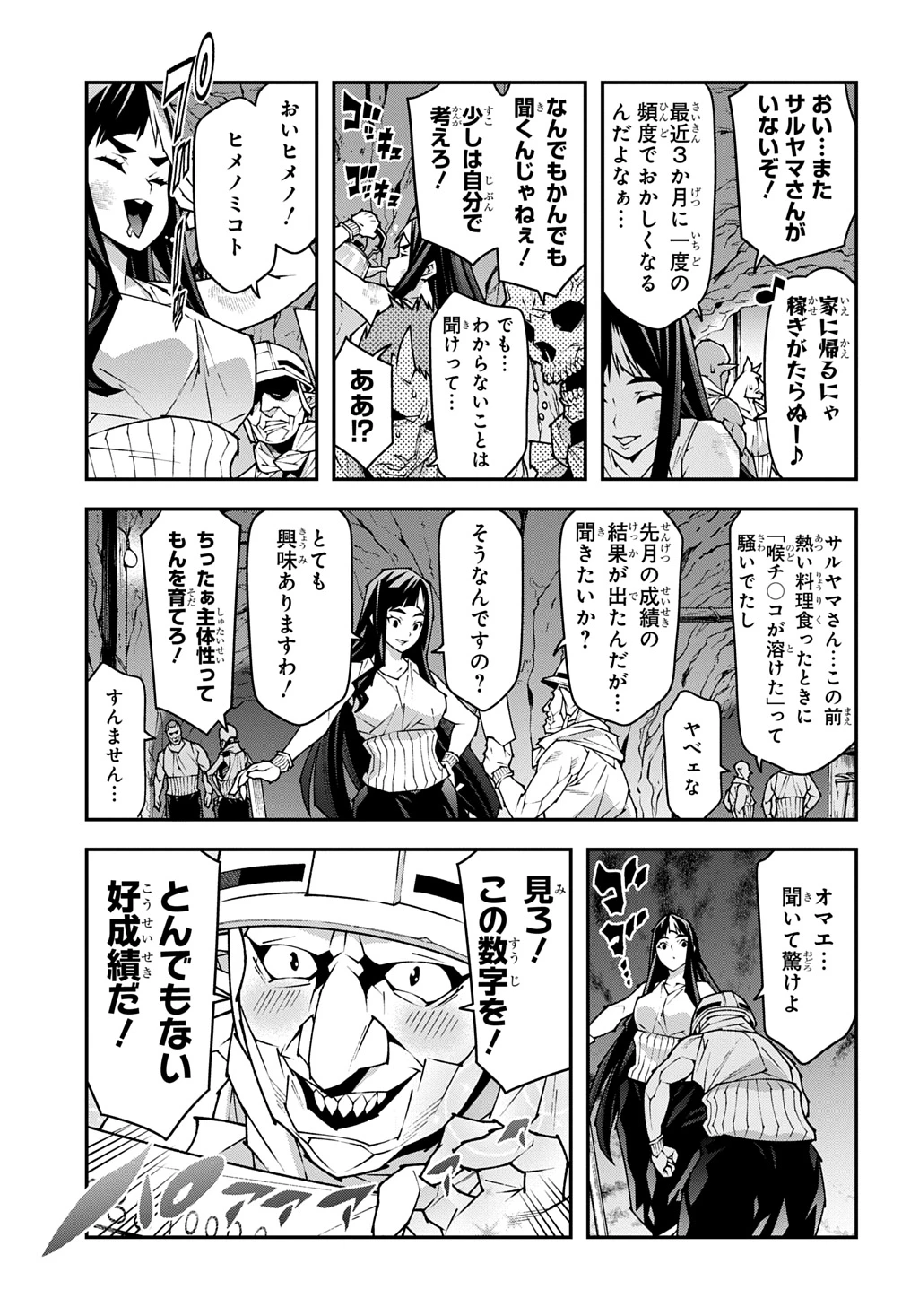 迷宮ブラックカンパニー 第55話 - 7