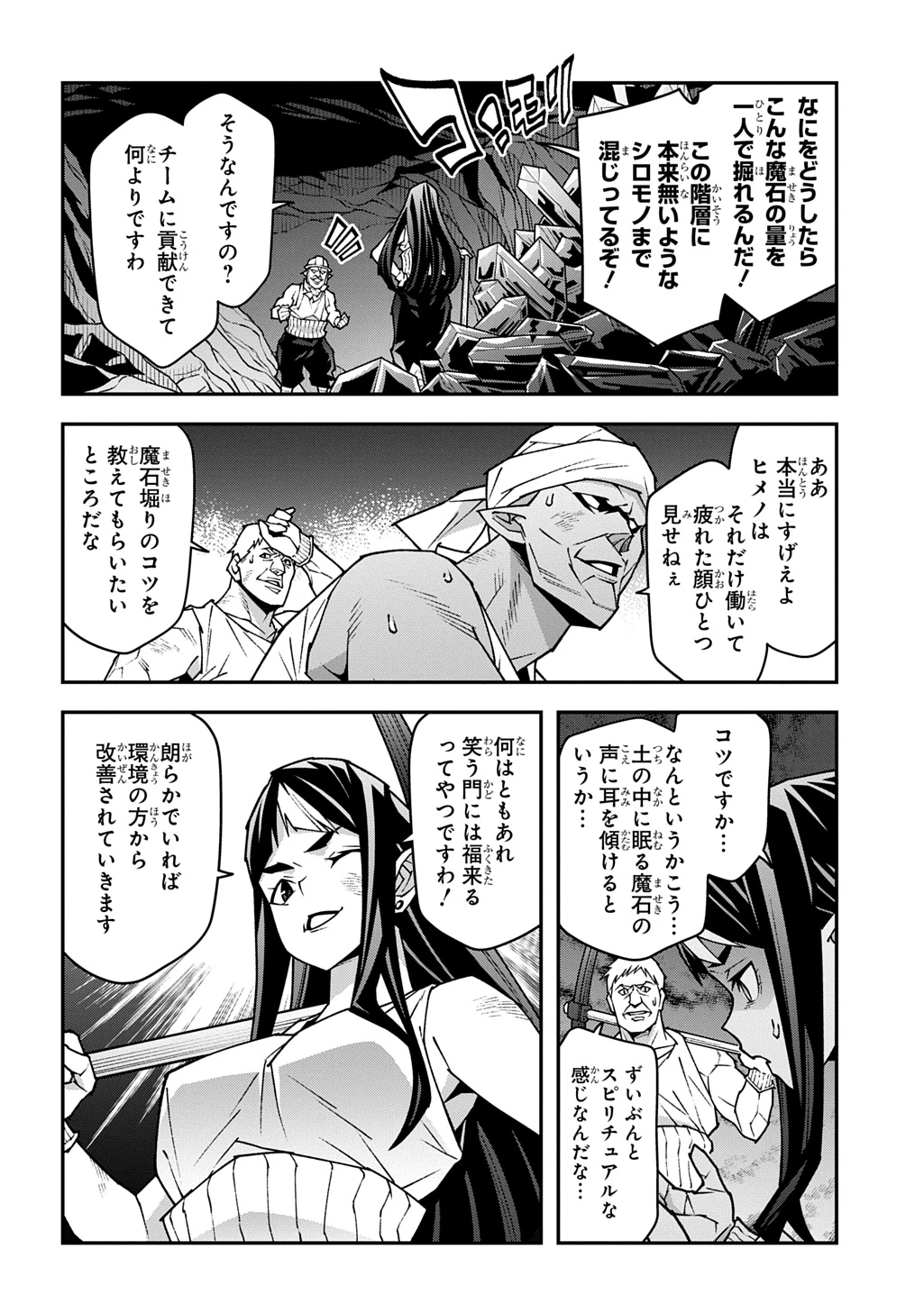 迷宮ブラックカンパニー 第55話 - 8