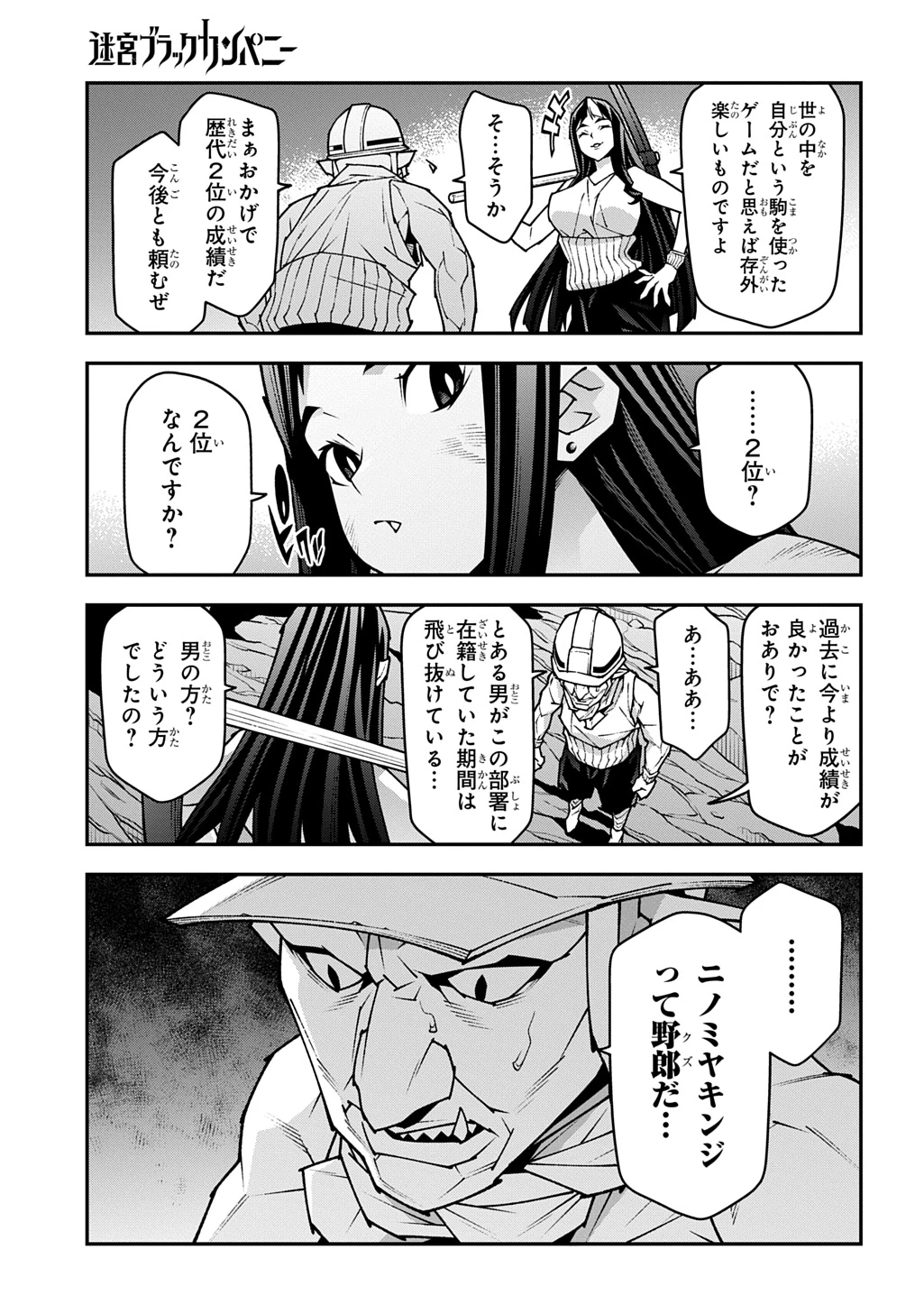 迷宮ブラックカンパニー 第55話 - 9