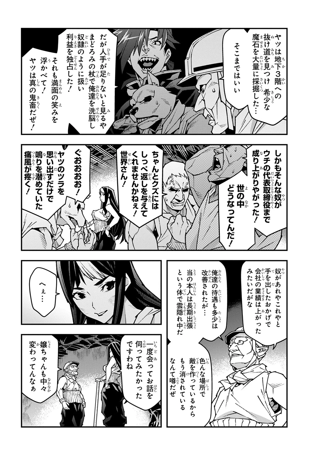 迷宮ブラックカンパニー 第55話 - 10